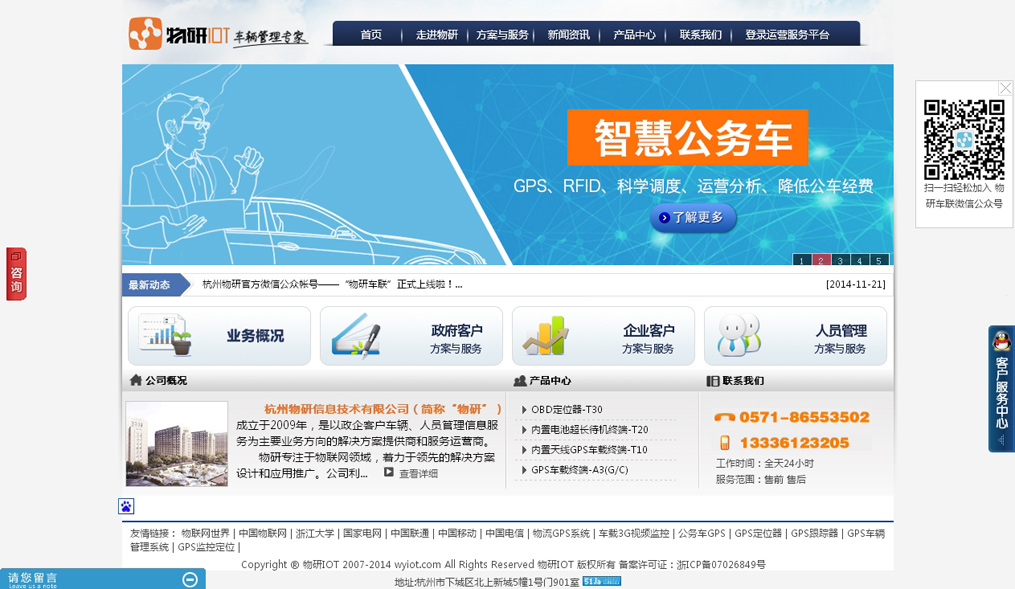 杭州物研信息技术有限公司网站效果图